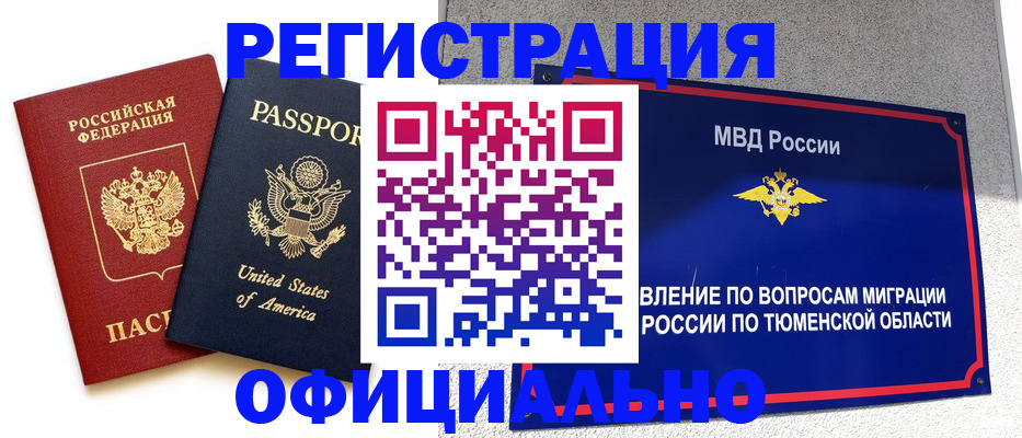 миграционный учет в Кировграде