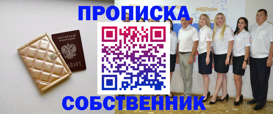 прописка в квартире в Кировграде